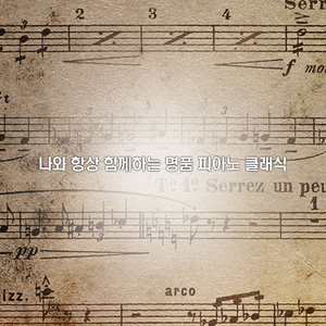 하이든 - 아다지오 마장조