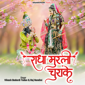 Radha Murli Churake