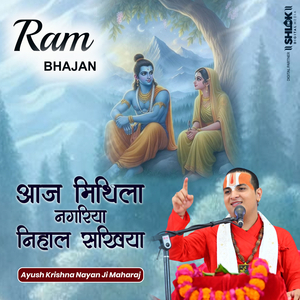 Aaj Mithila Nagariya Nihaal Sakhiya