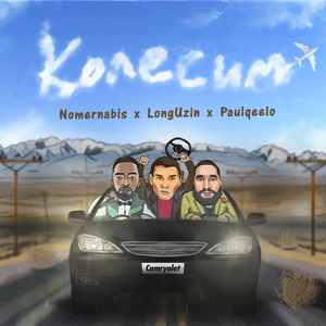 колесим