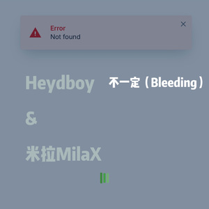 不一定（Bleeding）