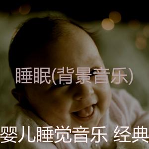 阳光明媚(睡眠)