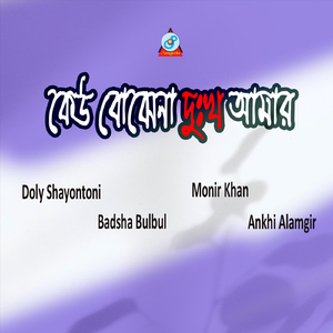 Joto Durei Thakish