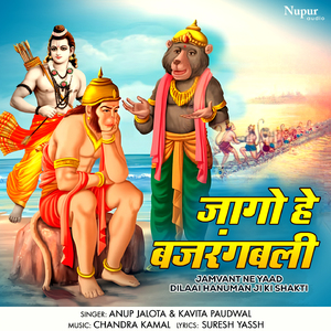 Jaago Hey Bajrangbali (Jamvant Ne Yaad Dilaai Hanuman Ji Ki Shakti)