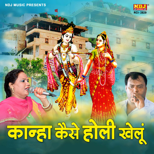 Kanha Kaise Holi Khelu
