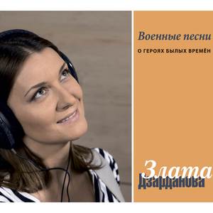 Военная колыбельная