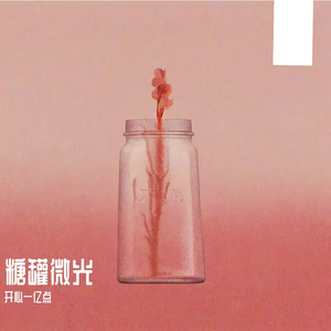 午后阳光里的随性旋律