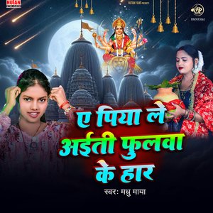 Ae Piya Lele Aiti Fulawa Ke Har