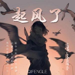 起风了