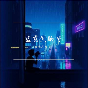 便利店午夜祭奠