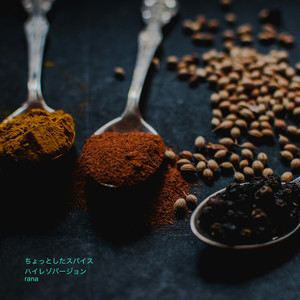 ちょっとしたスパイス （ハイレゾバージョン）