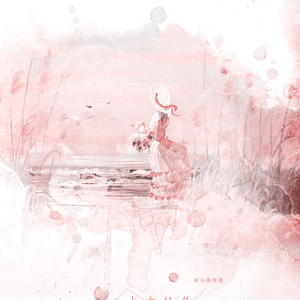 给未来的你（翻自 杜雯媞）