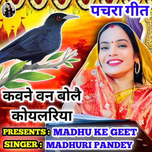 Kavne Van Bole Koylariya Pachra Geet