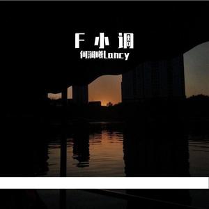 F 小 调