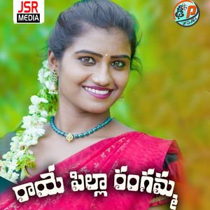 Raye Pilla Rangamma