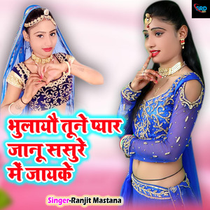 Bhulayo Tune Pyar Janu Sasure Main Jayke