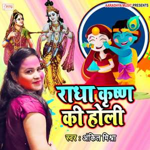 Radha Krishan Ki Holi