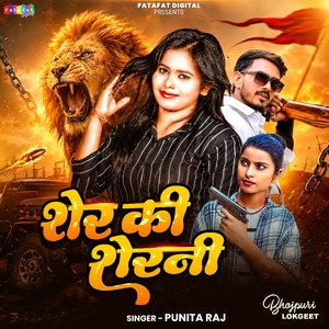 Sher Ki Sherni