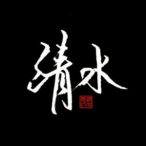 遇萤【橙光游戏《遇龙》主题曲】（Cover CRITTY）