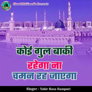 Koi Gul Baki Rahega Na Chaman Reh Jayega