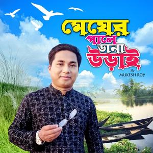 Megher Pale Dana Urai