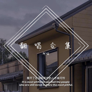 多想在平庸的生活拥抱你