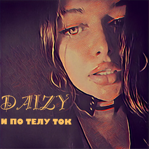 И по телу ток