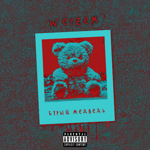 Бурый медведь