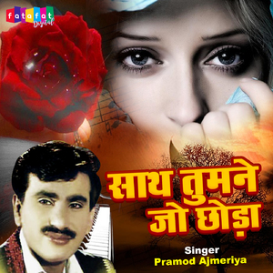 Sath Tumne Jo Chhoda