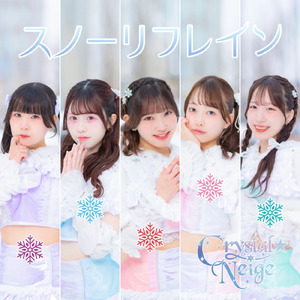 スノーリフレイン