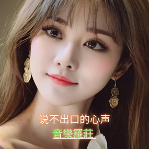 说不出口的心声