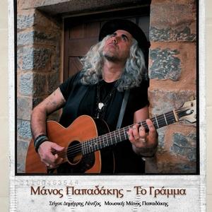 Το γράμμα