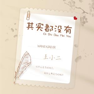 其实都没有