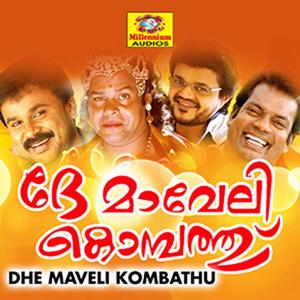 Please Dhayavu Cheythu