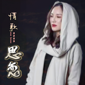 《白玛德庆》思恋