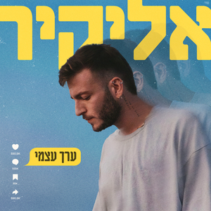ערך עצמי