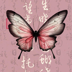 一起吃苦的幸福