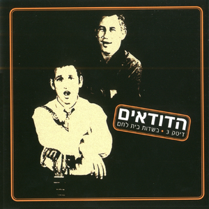 אהבת פועלי בניין