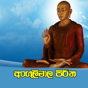 Angulimala Piritha (Demo)