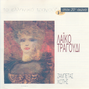 De thelo pia na xanartheis/ Thlipsi/ Pare to dakry mou/ Polles fores/ Apopse fila me/ Afou to thes