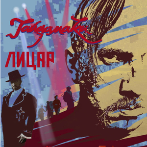 Лицар