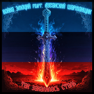 Так закалялась сталь