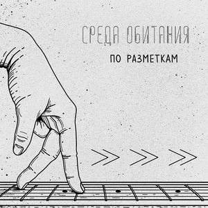 Оставьте меня