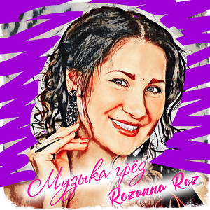 Музыка грёз