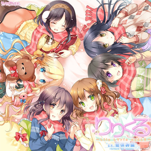 いっしょに過ごせば、いつでも笑顔♪