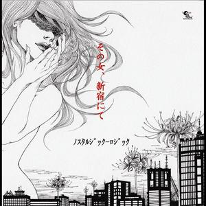 Sonoonnashinjukunite