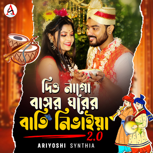 Dio Nago Basor Ghorer Batti Nivaiya