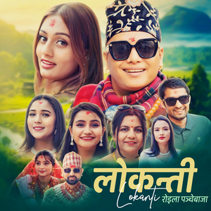 Lokanti (Roila Panchebaja)