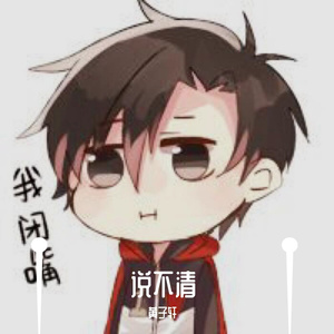 說不清(prod by ATTbeat)