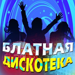 Запахло весной (Remix 2010)